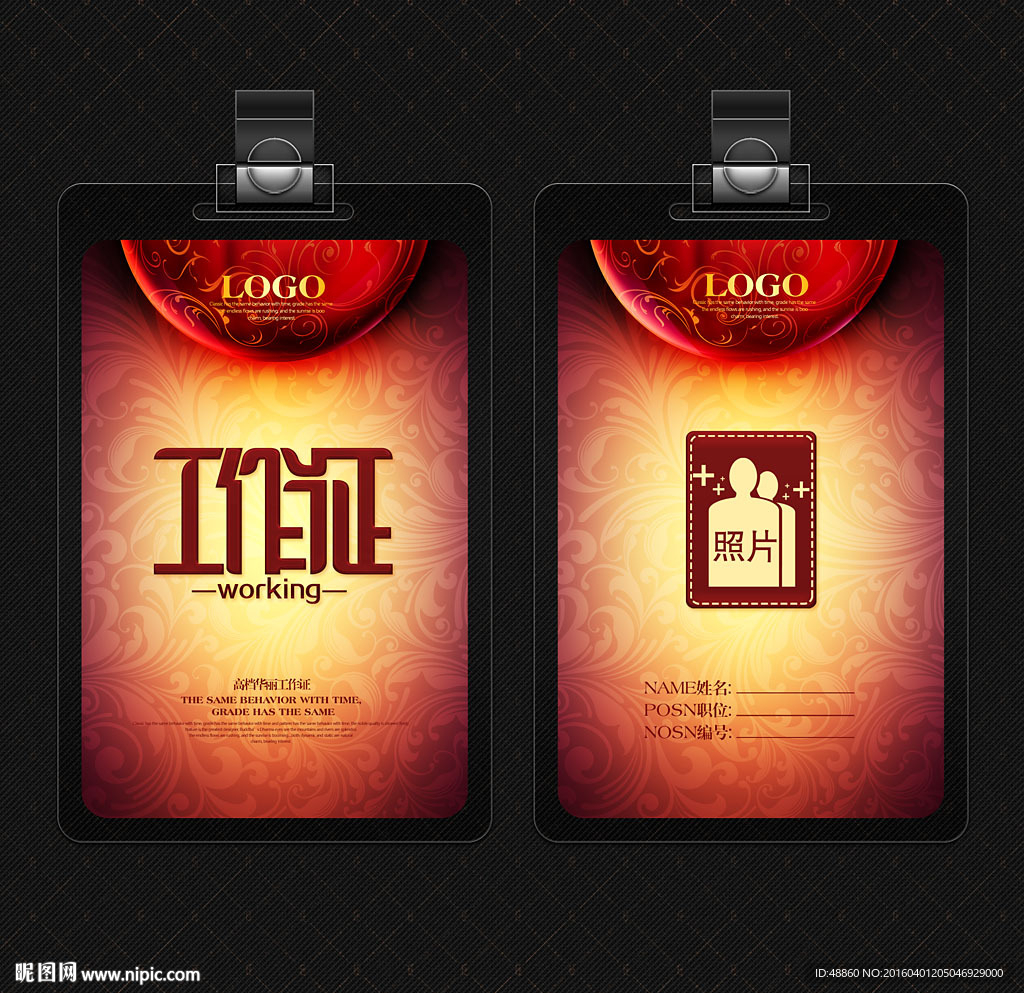 华丽花纹工作证