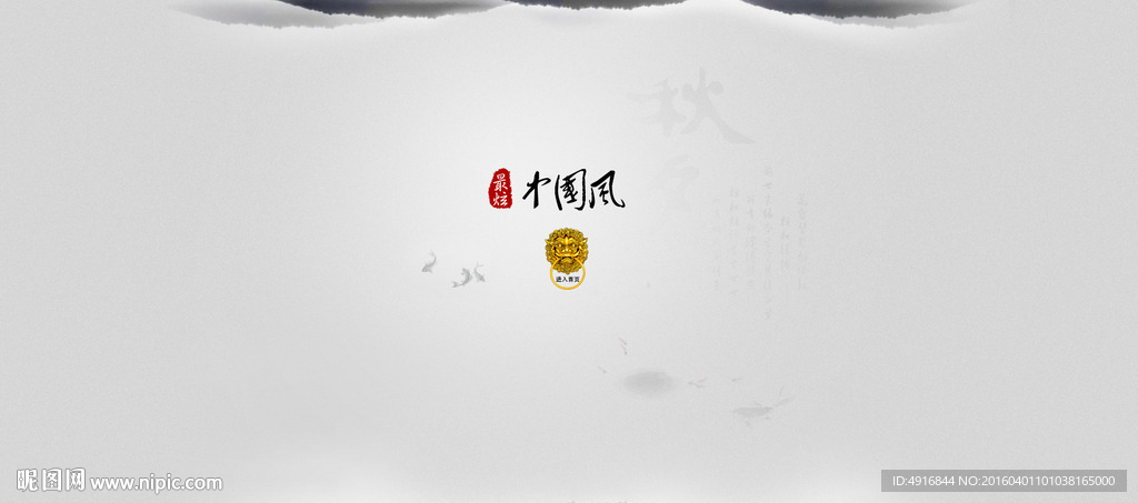 中国风过渡页网站引导页