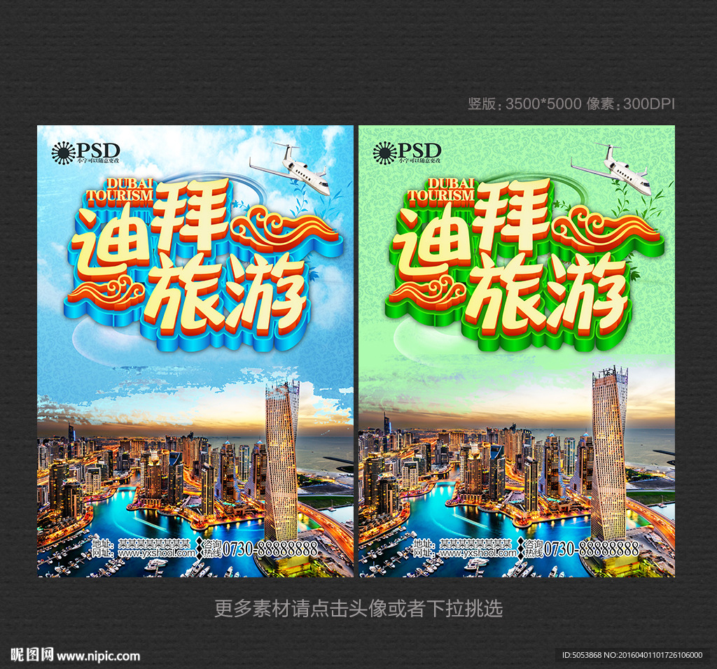 迪拜