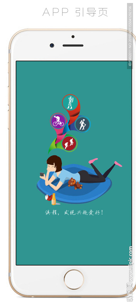 手机APP引导页设计