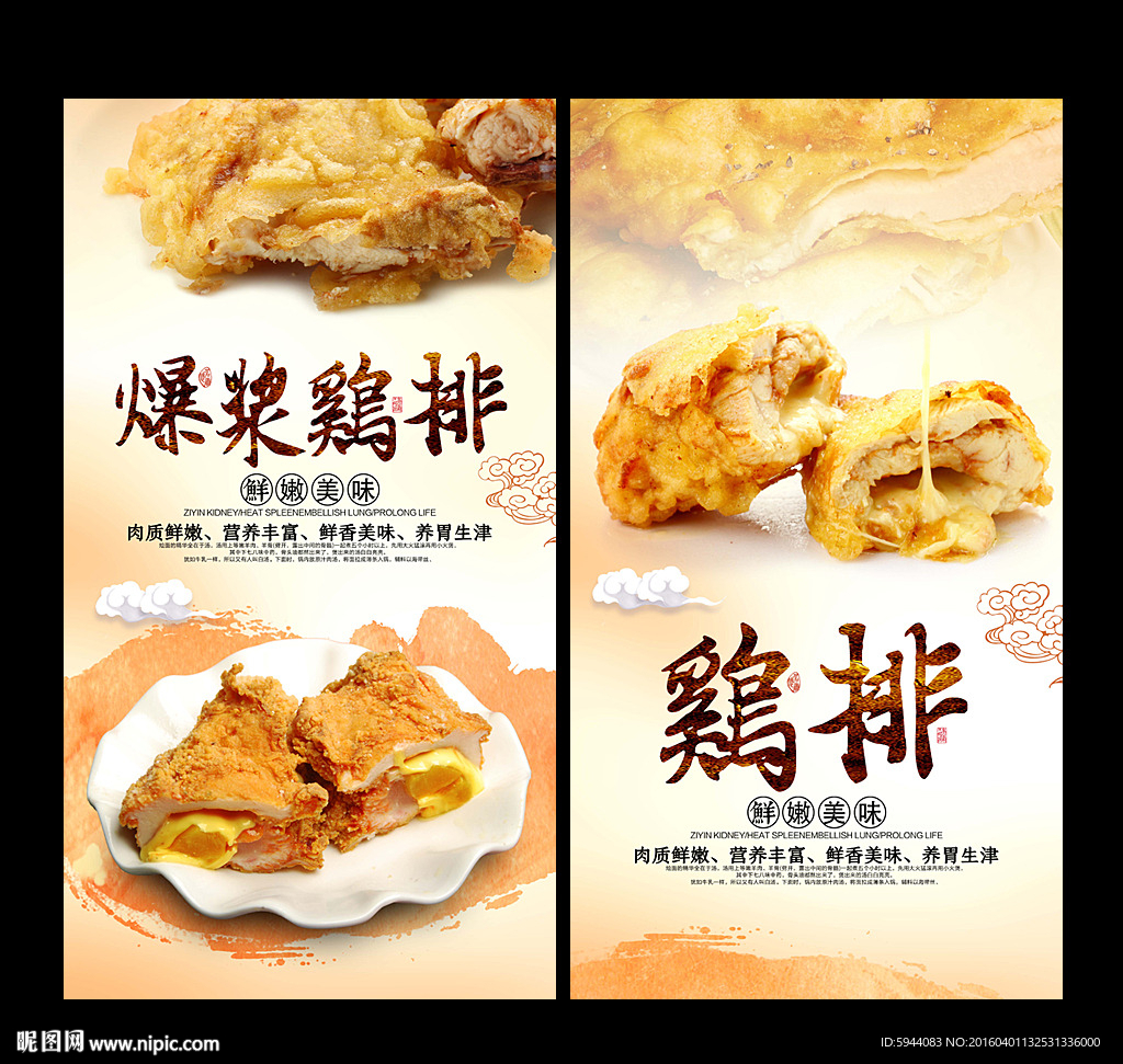 鸡排
