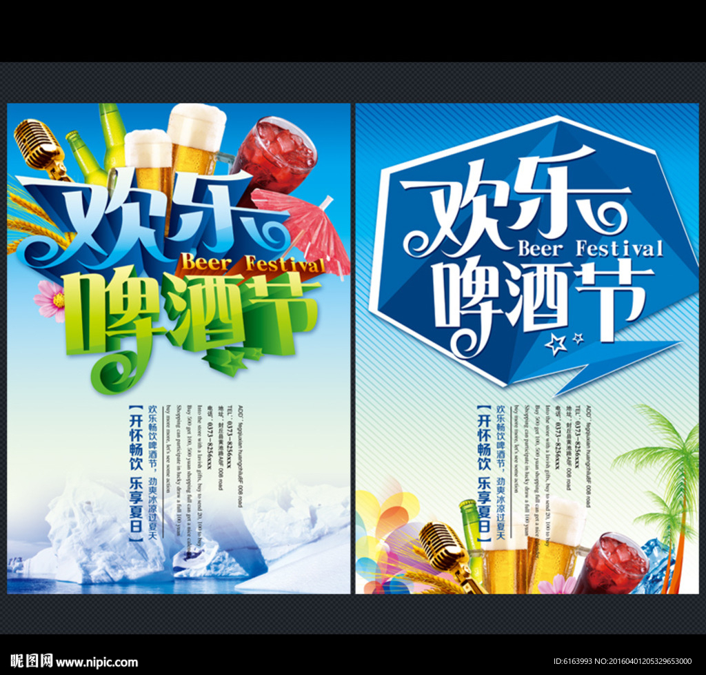啤酒节海报