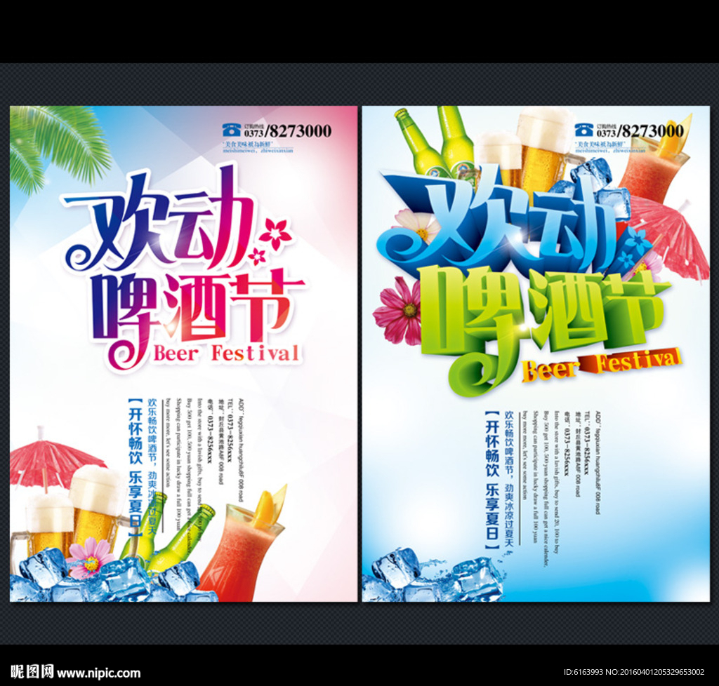 啤酒节