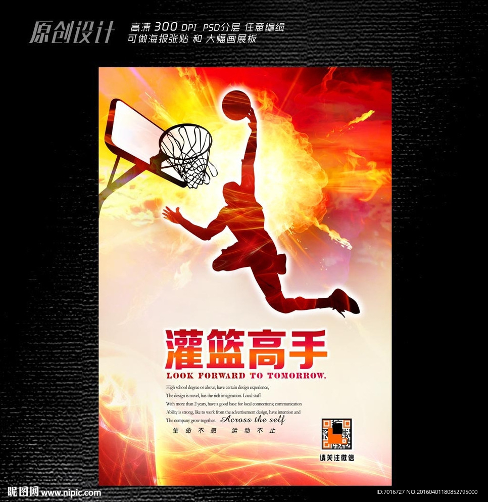 篮球比赛海报设计