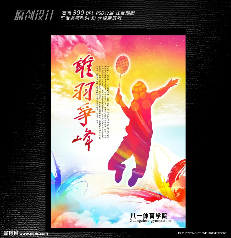 羽毛球馆海报设计