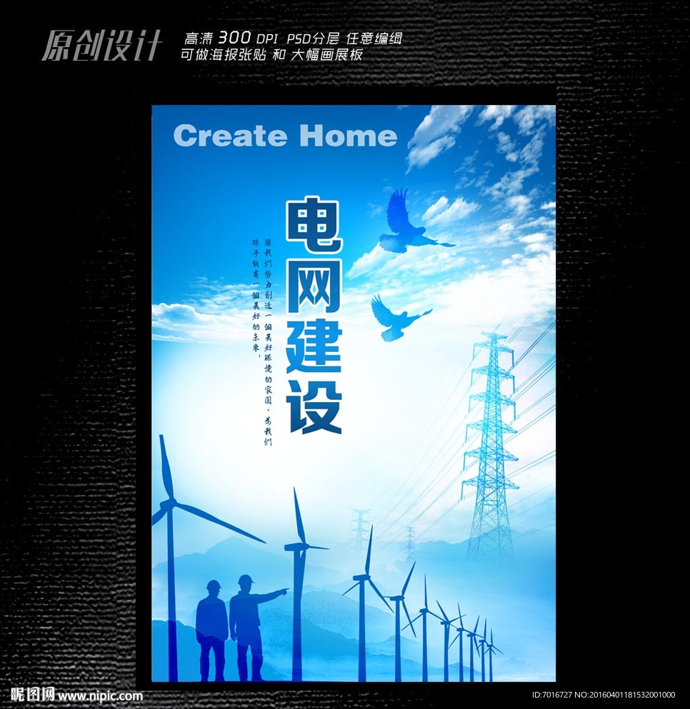 绿色能源海报设计