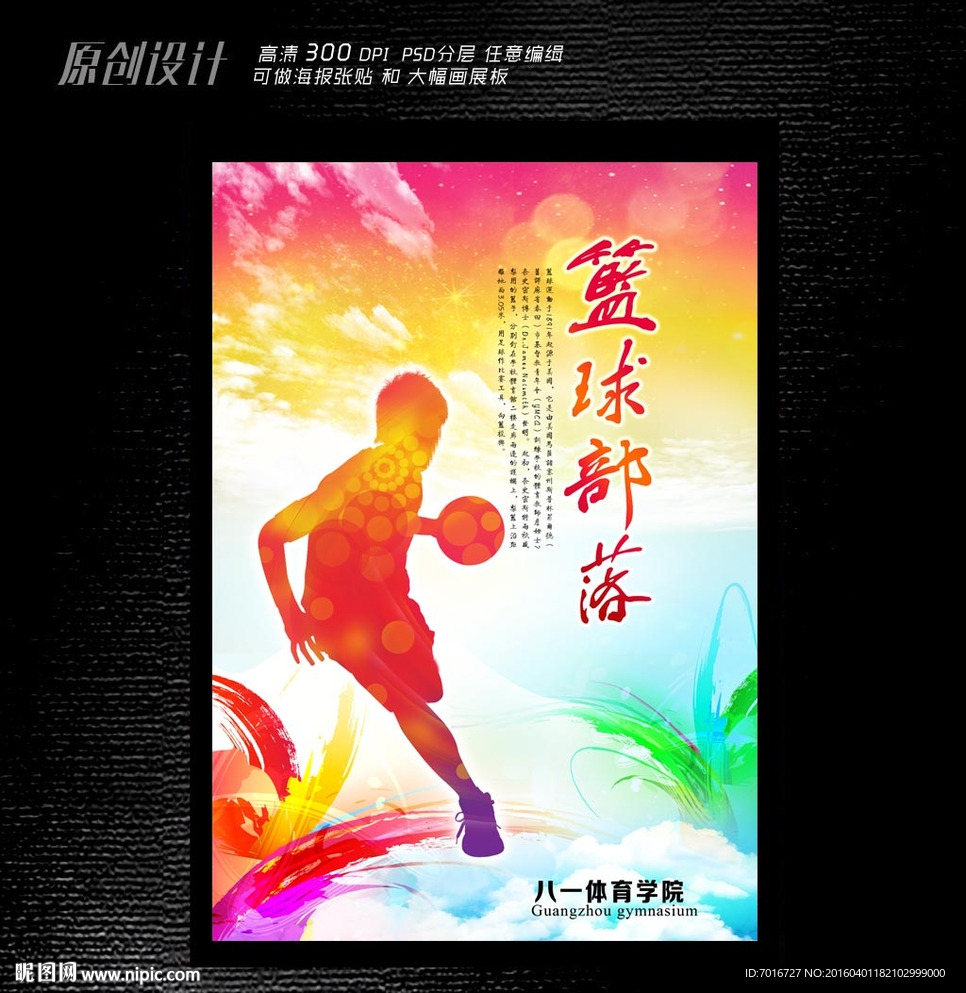 篮球培训海报设计