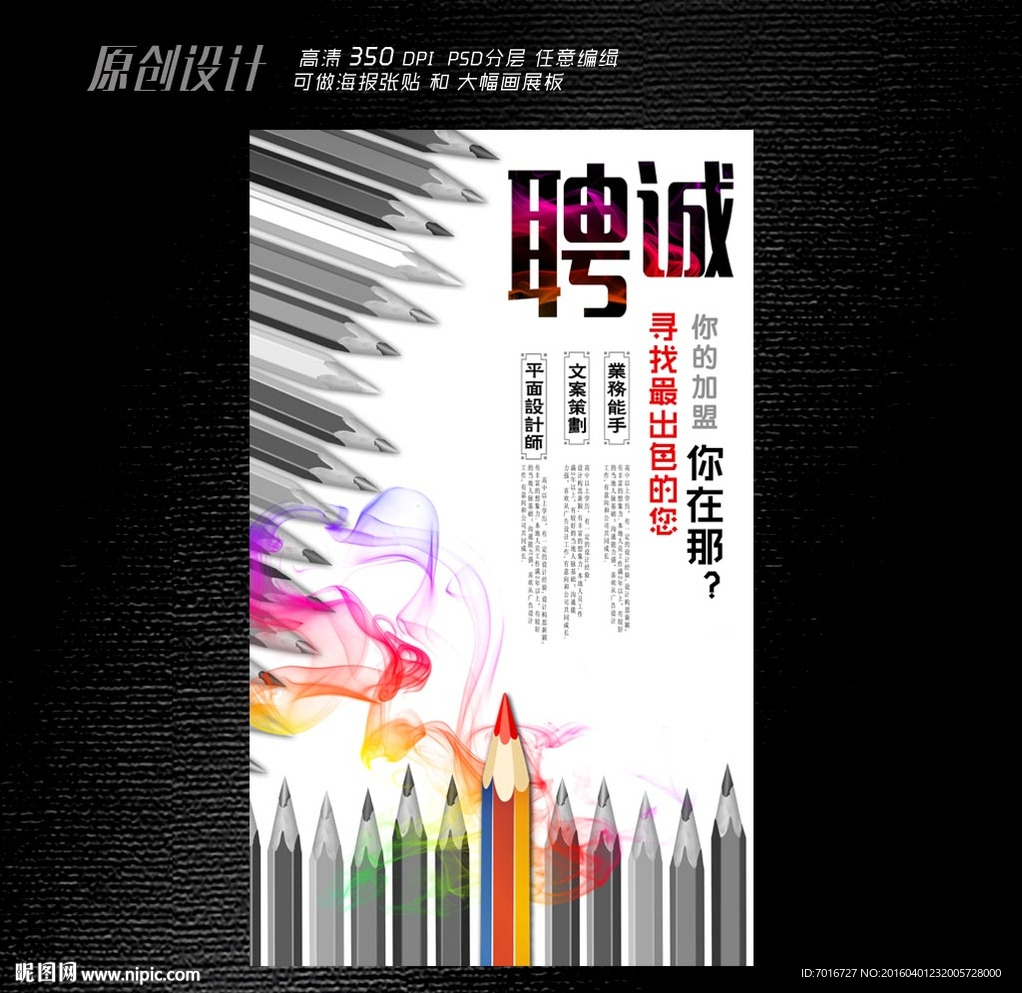 招聘设计师