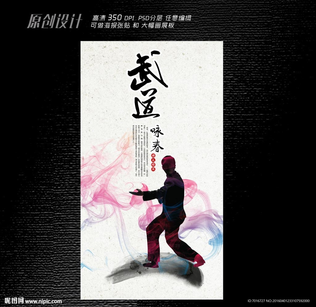 咏春拳文化海报设计
