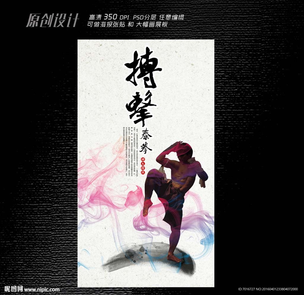 泰拳海报设计