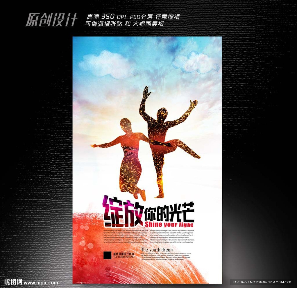 绽放你的光芒