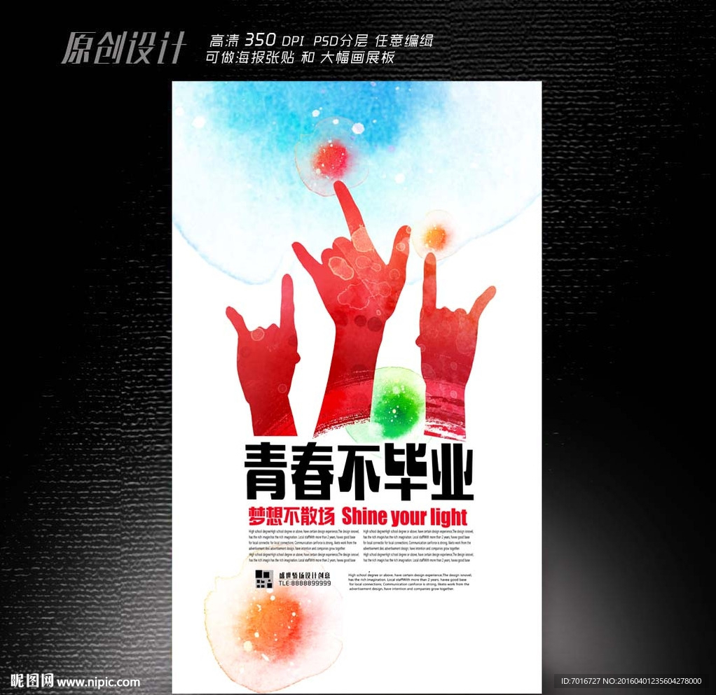 青春不毕业