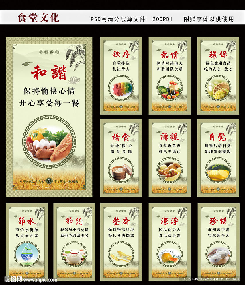 食堂文化