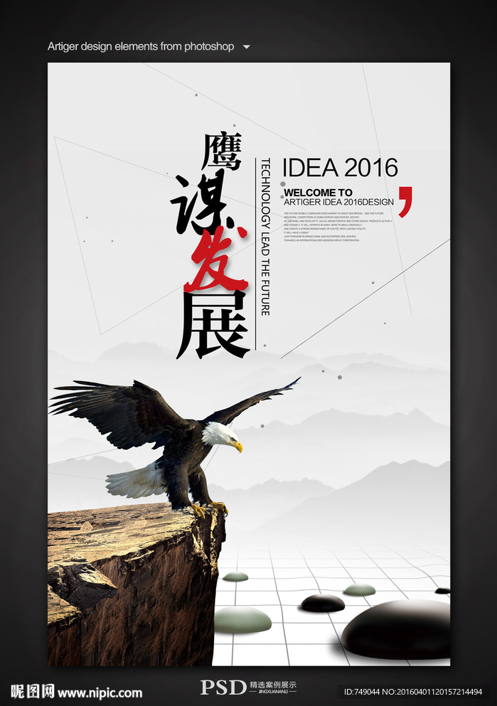 鹰谋发展