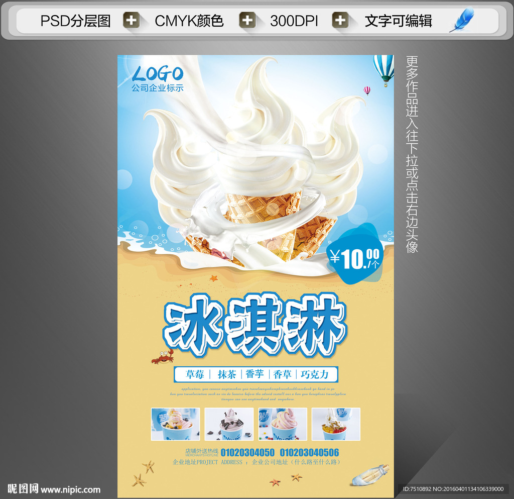 冰淇淋海报