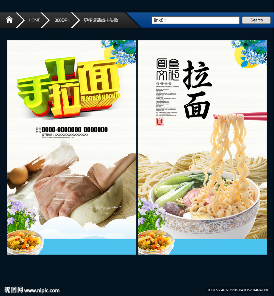手工拉面 面食主题