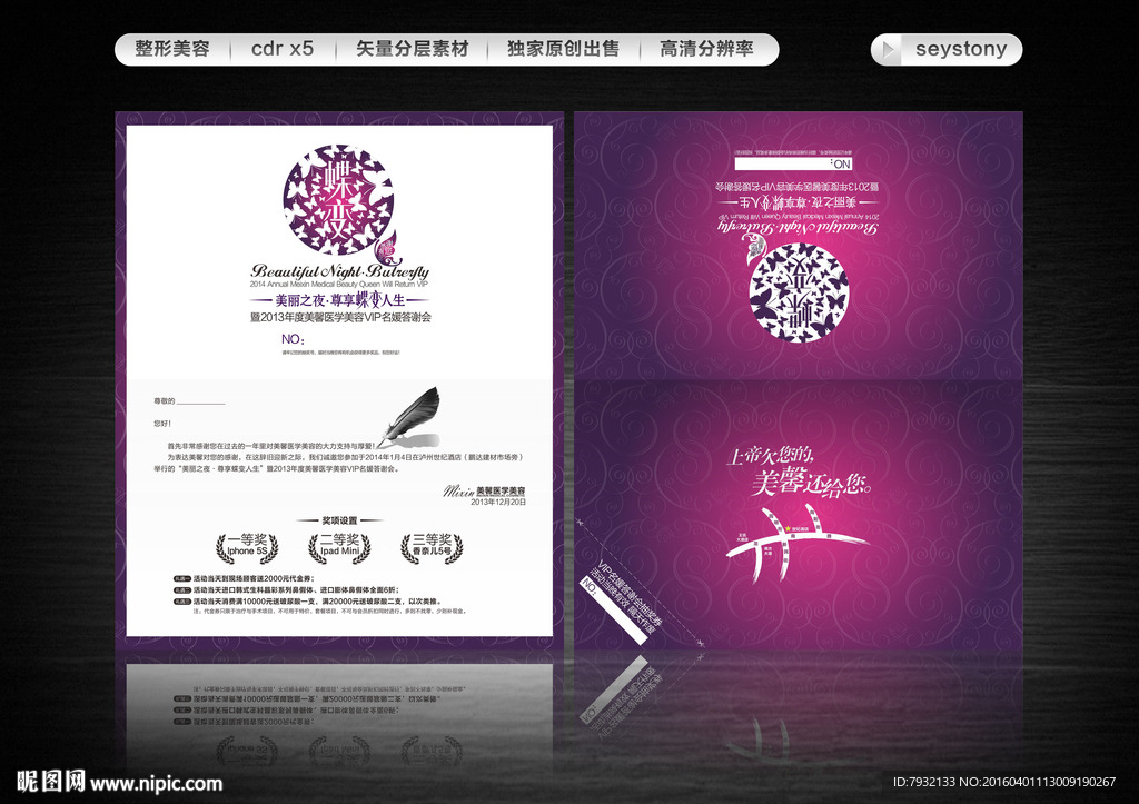 整形医院活动邀请函