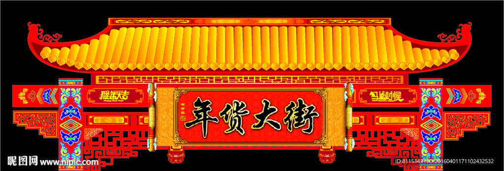 门楼吊板