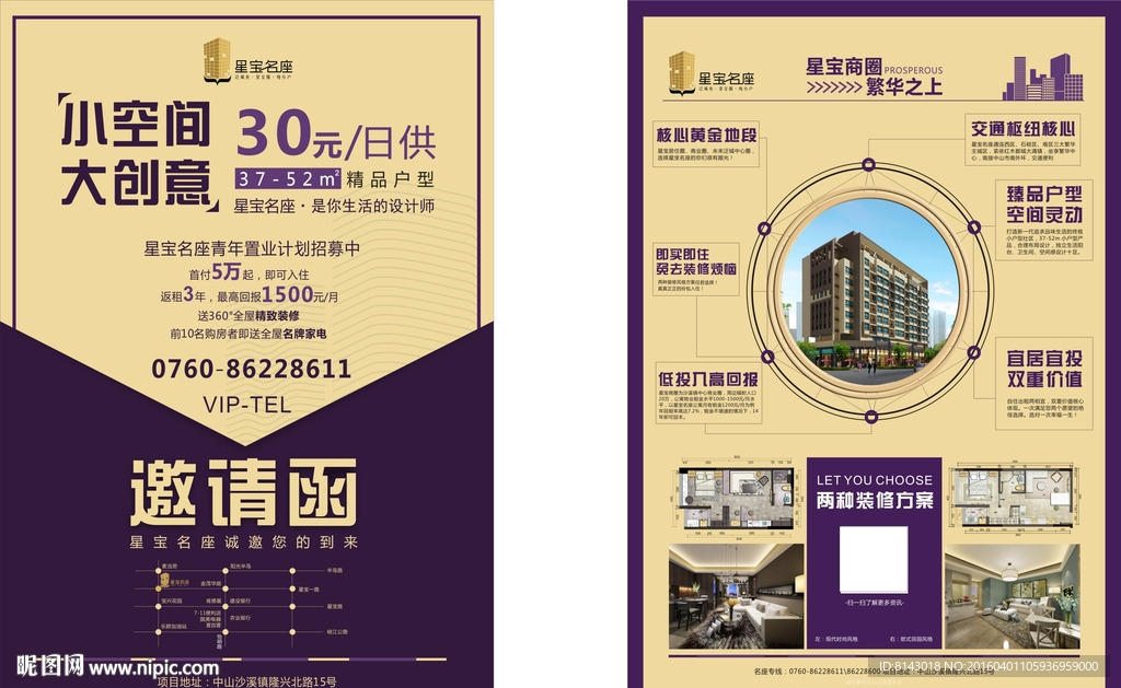 楼盘彩页 海报