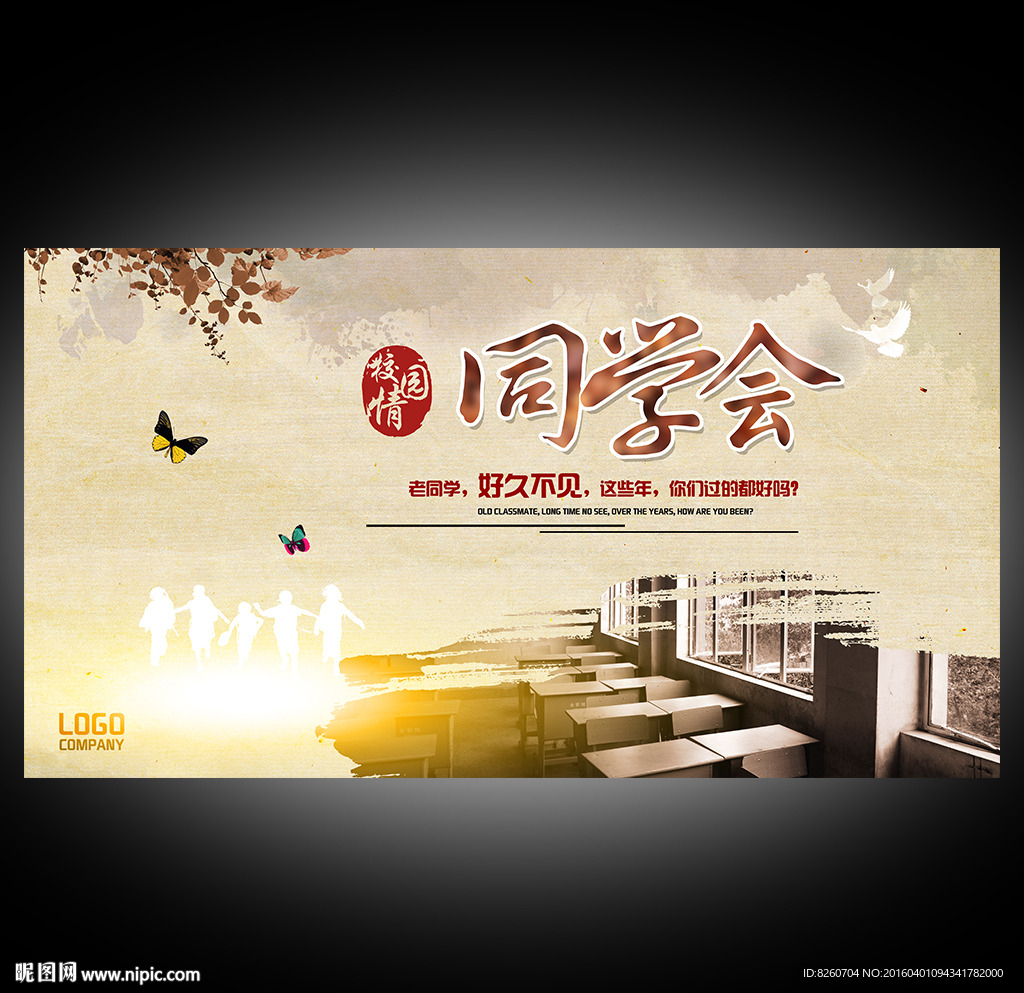 同学会