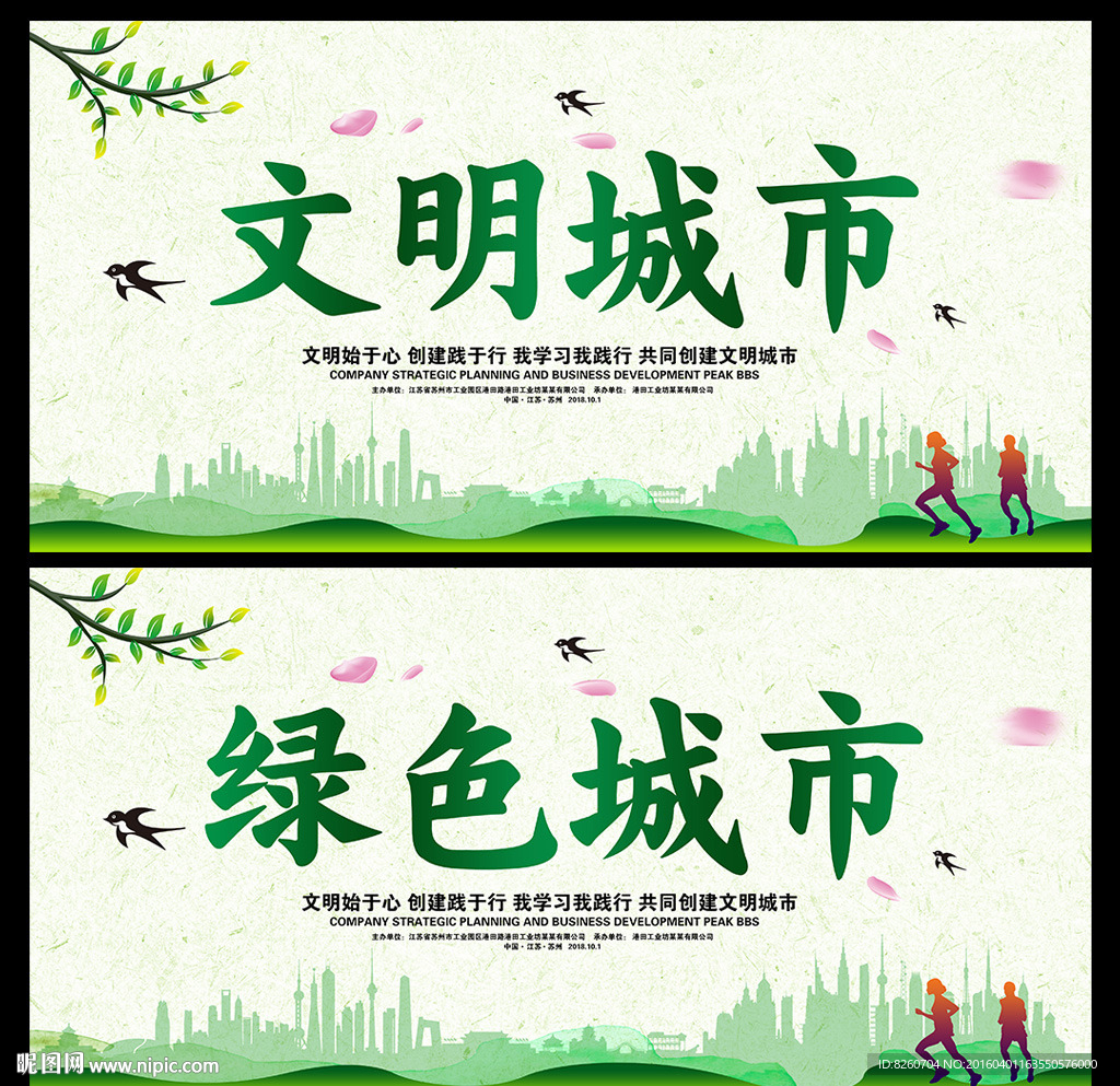 文明城市