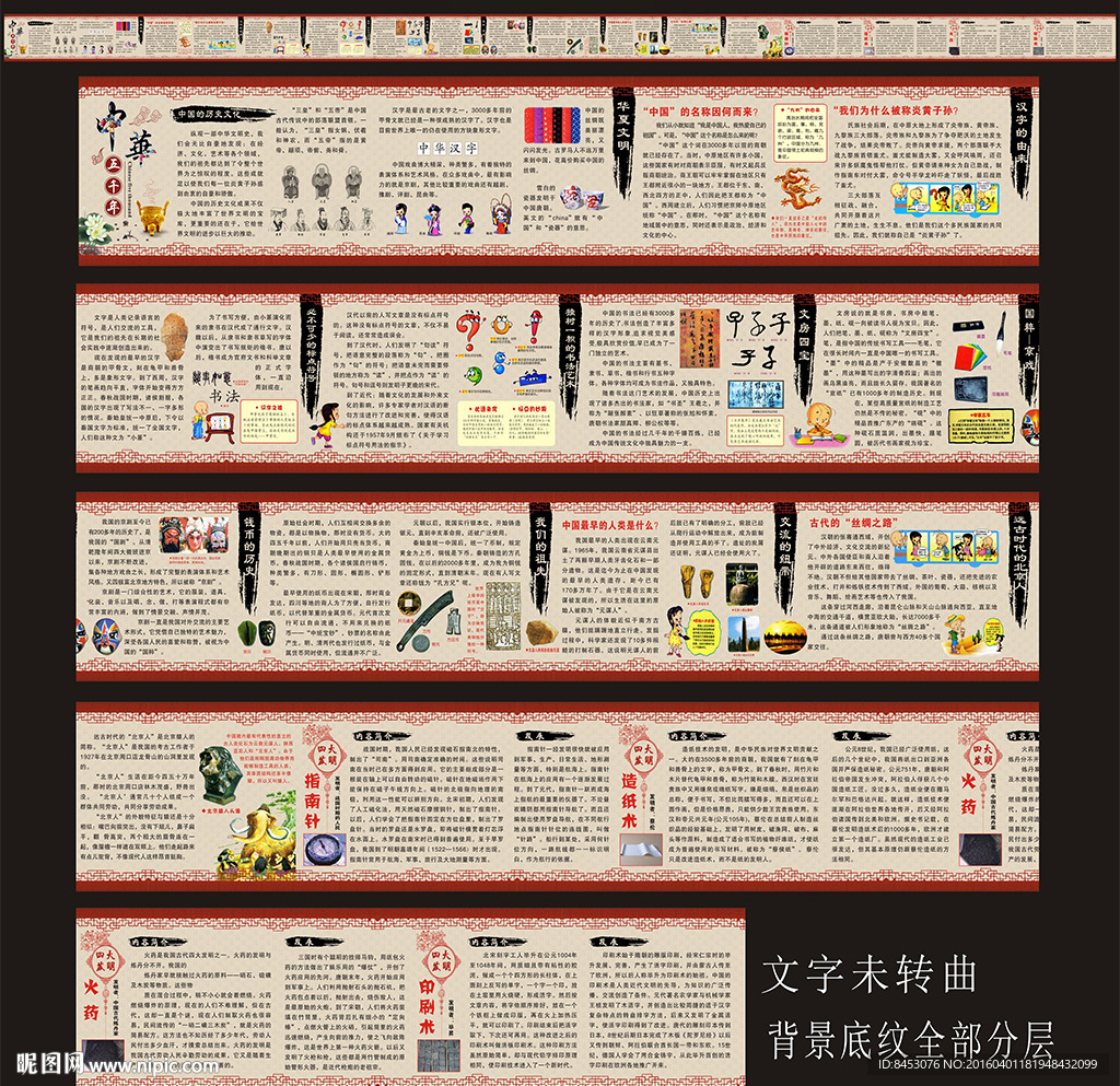 中华五千年文化展板