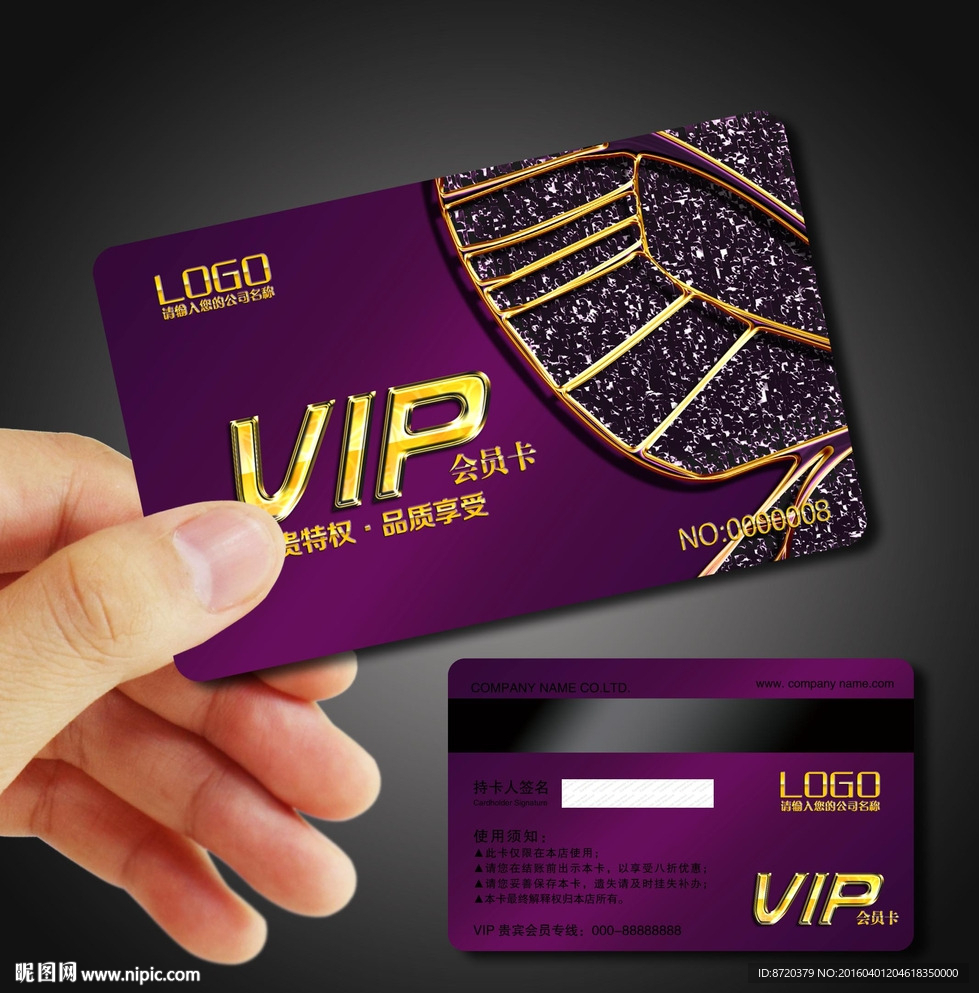 VIP卡