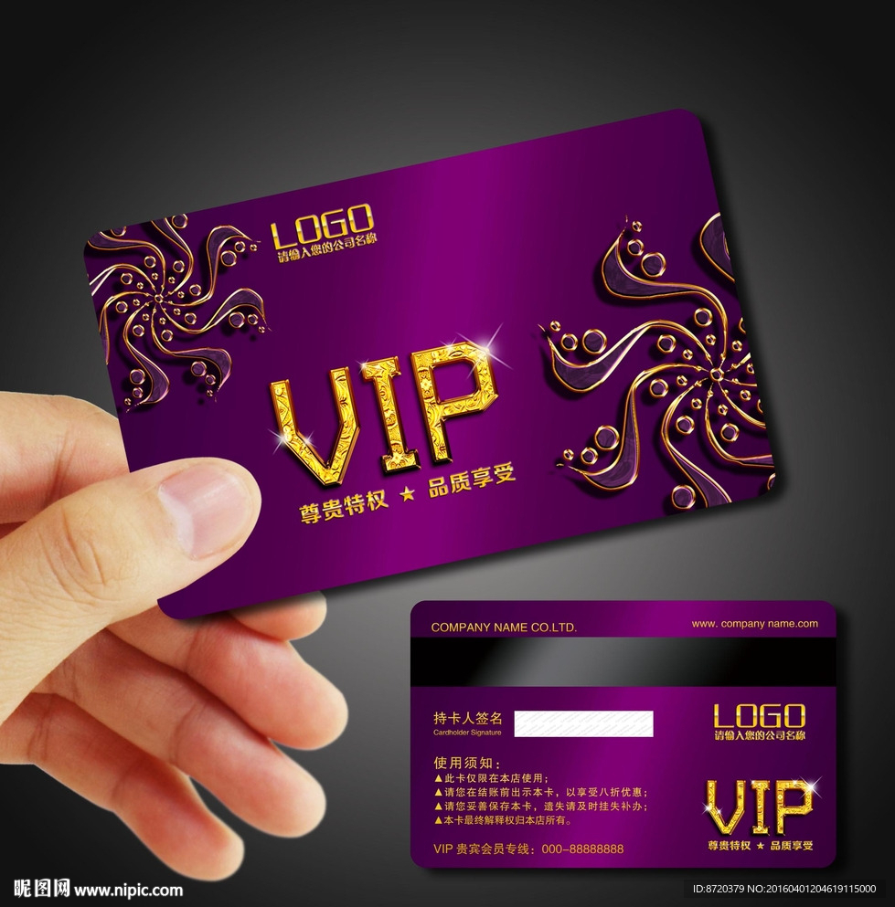 VIP卡