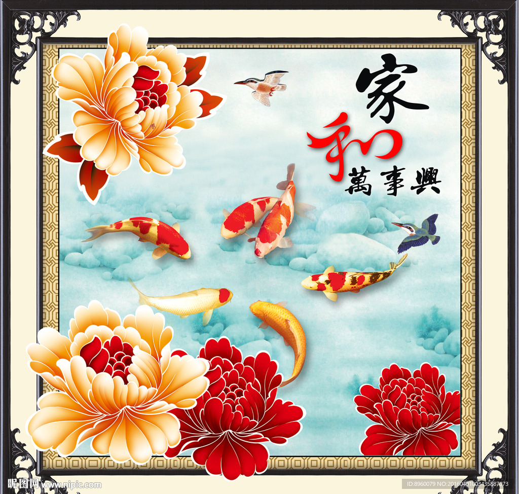 牡丹九鱼图