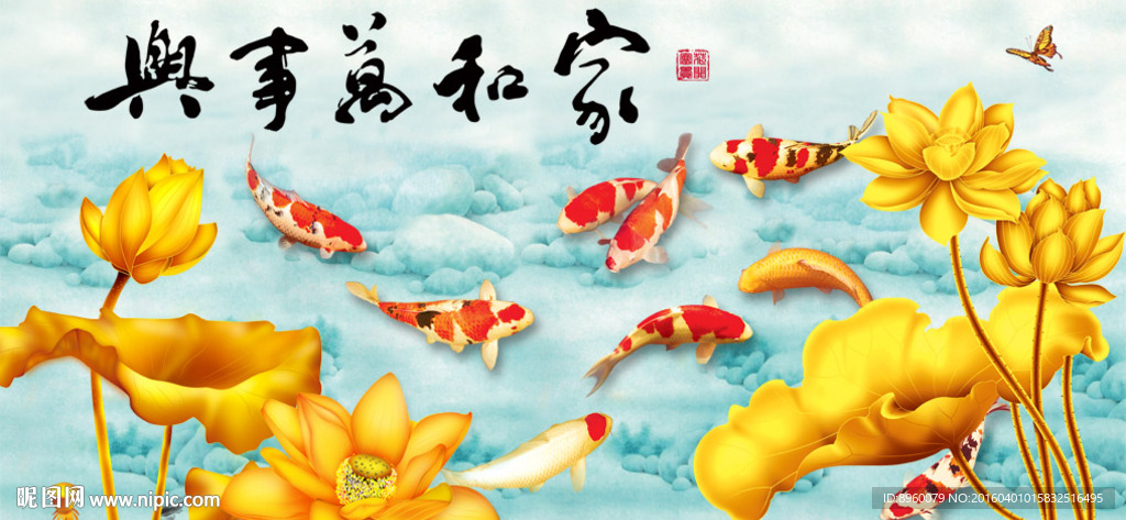 家和万事兴