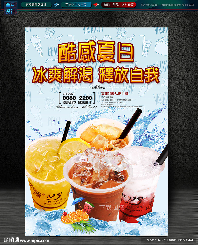 冷饮