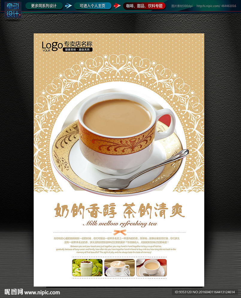 奶茶