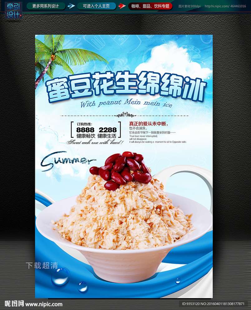绵绵冰