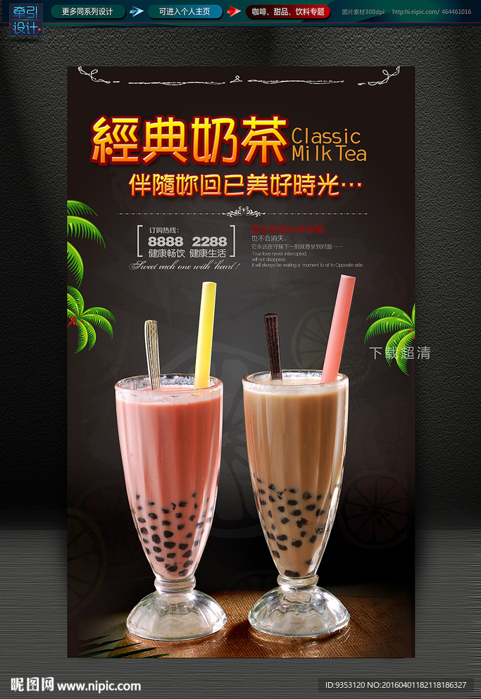 珍珠奶茶