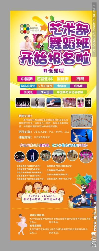 艺术培训展架