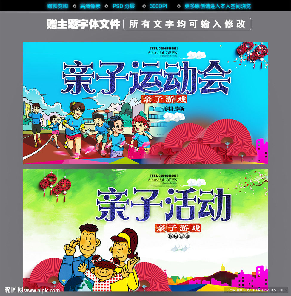 亲自运动会