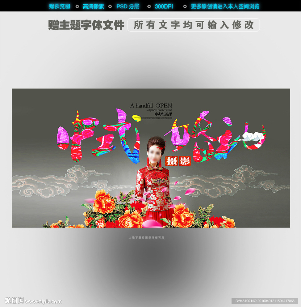 中式婚礼