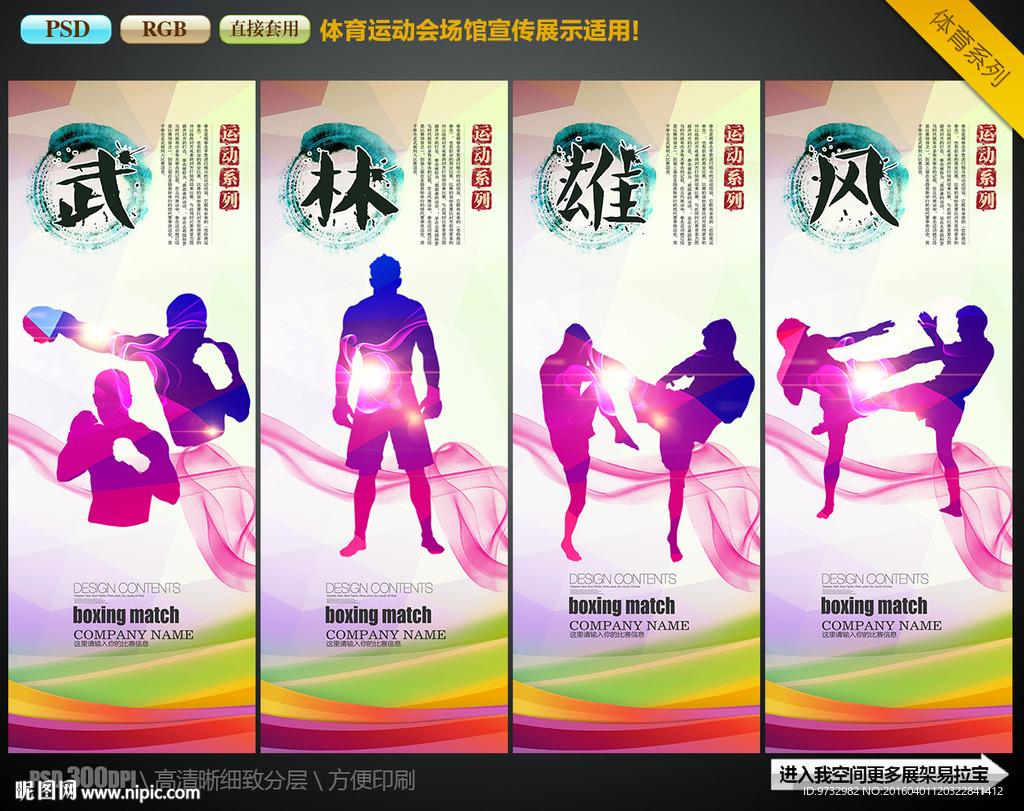 武术