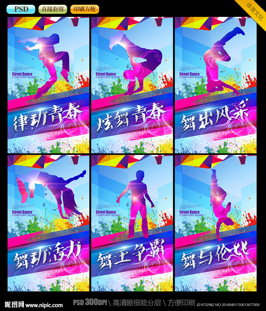 街舞