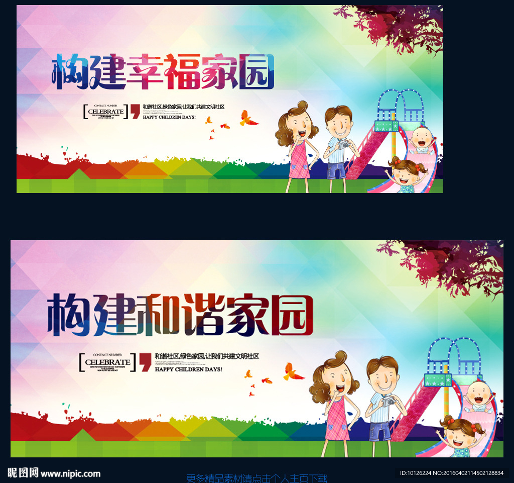 和谐社区