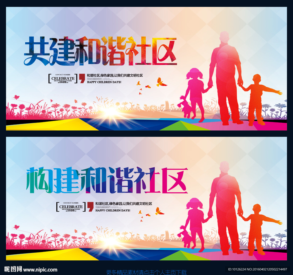 和谐社区