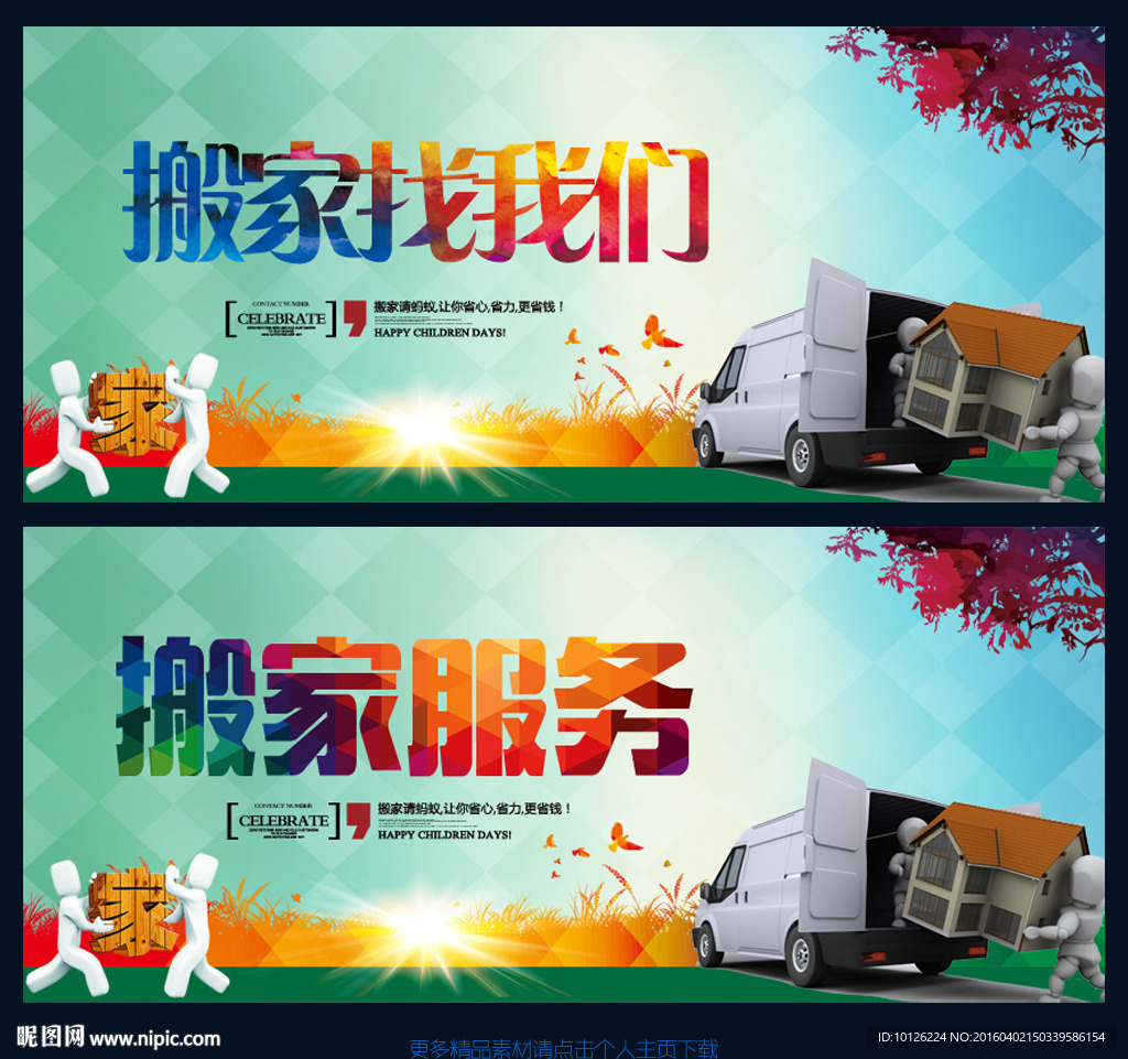 搬家公司