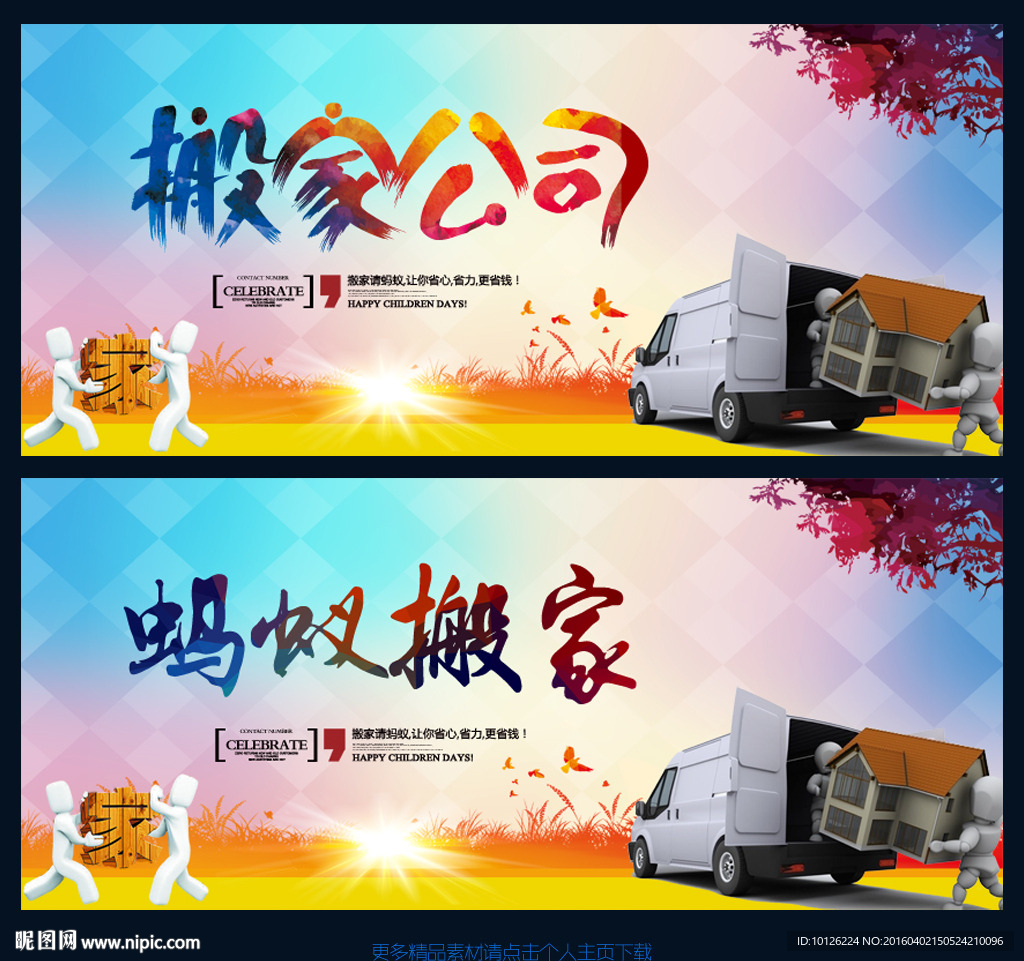 搬家公司