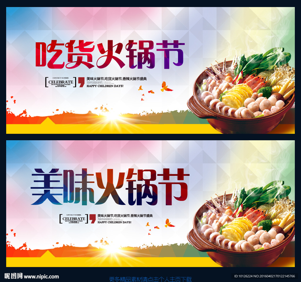 火锅节