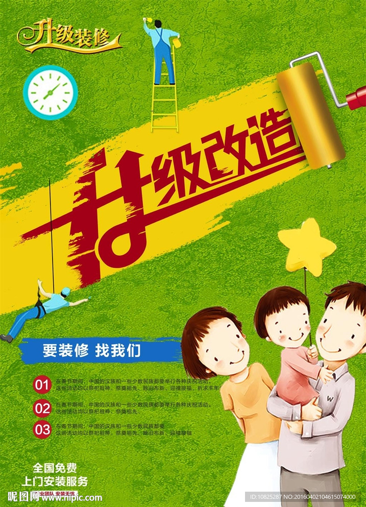 装修家装升级改造海报