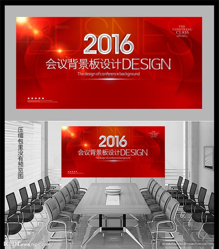 红色科技会议背景板展板设计