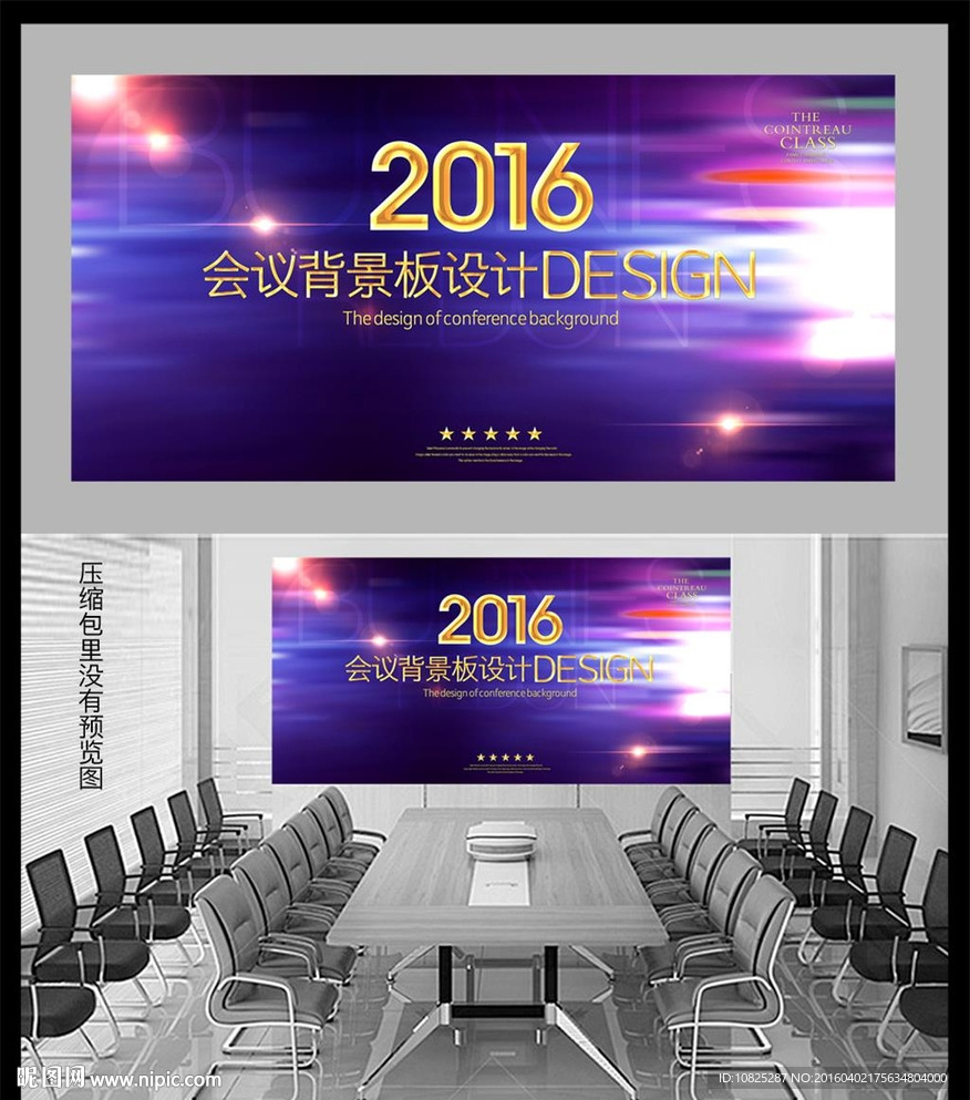 紫色科技动感会议背景板设计