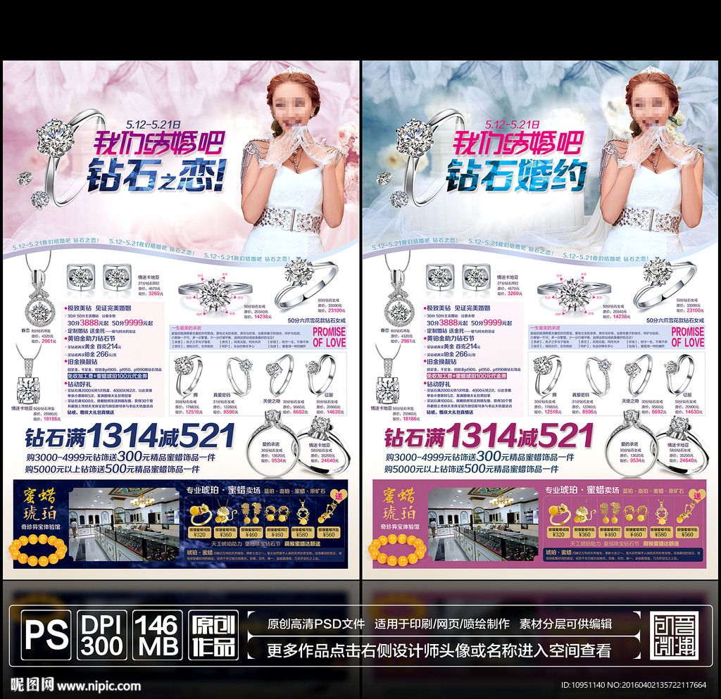 钻戒海报