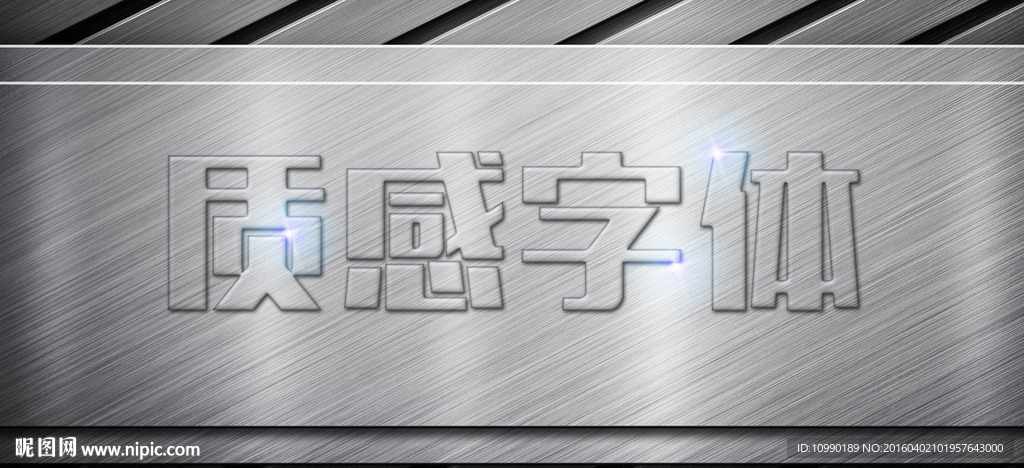 质感字体