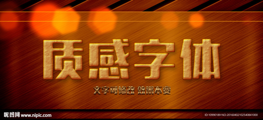 质感字体